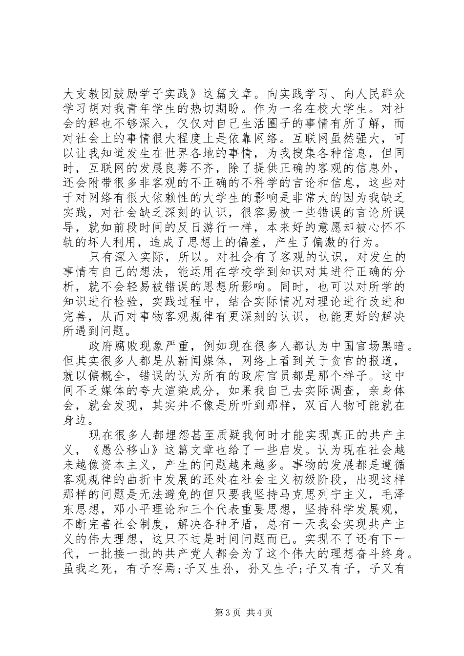 党员理论学习体会心得总结_第3页