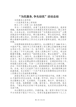 “为民服务,争先创优”活动总结 (3)