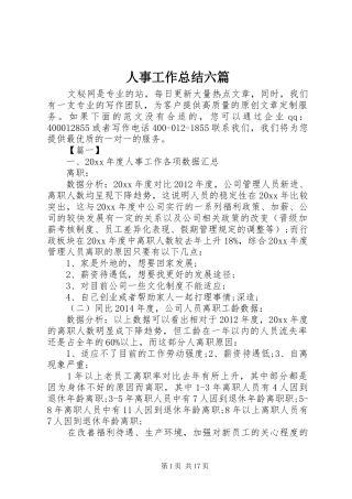人事工作总结六篇
