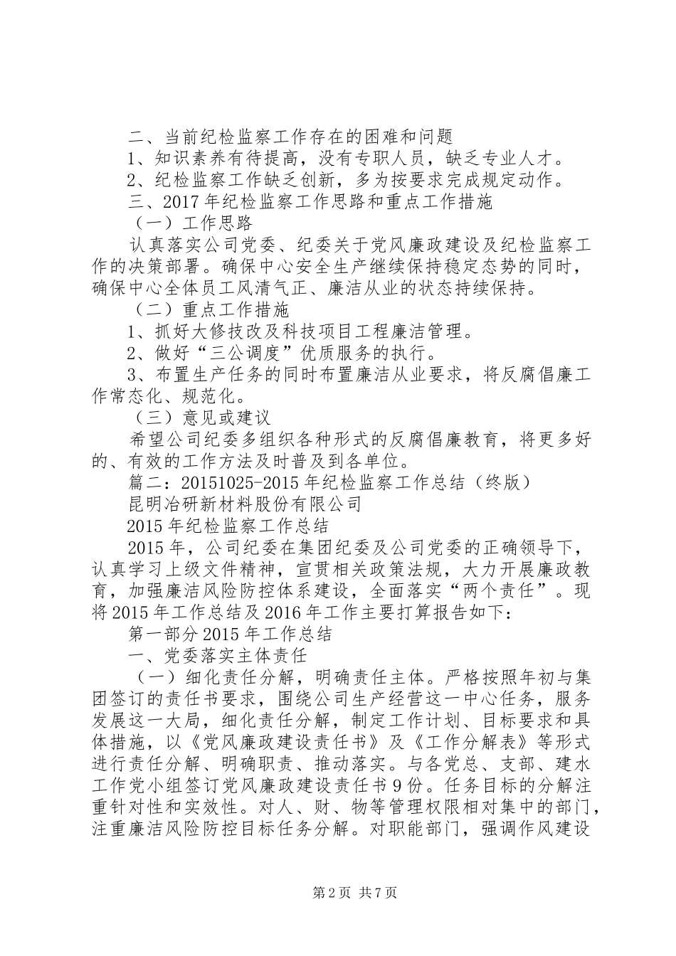 XX年经信委纪检监察工作总结_第2页