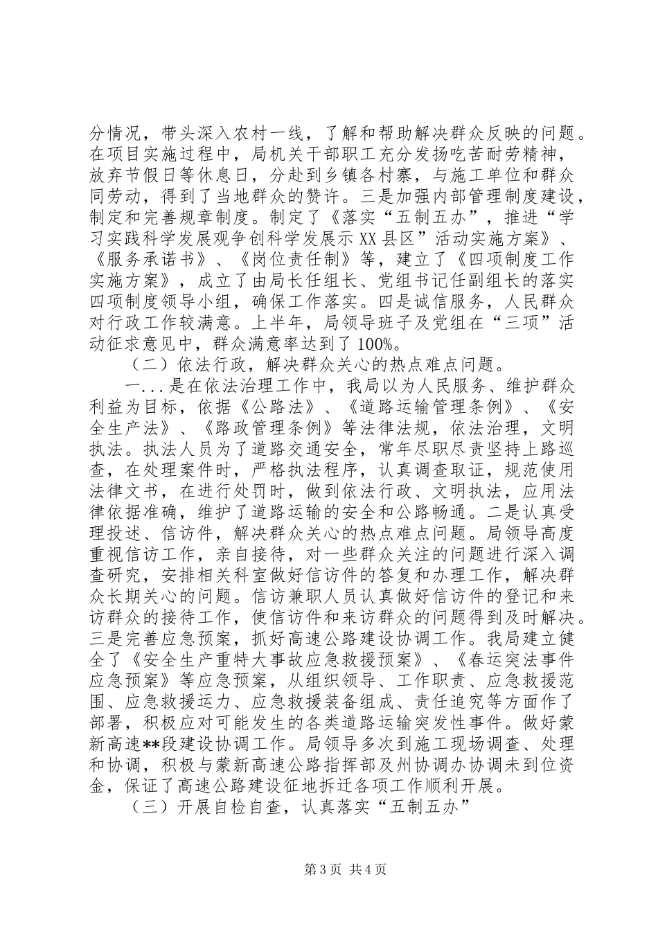 交通局五制五办工作总结_第3页