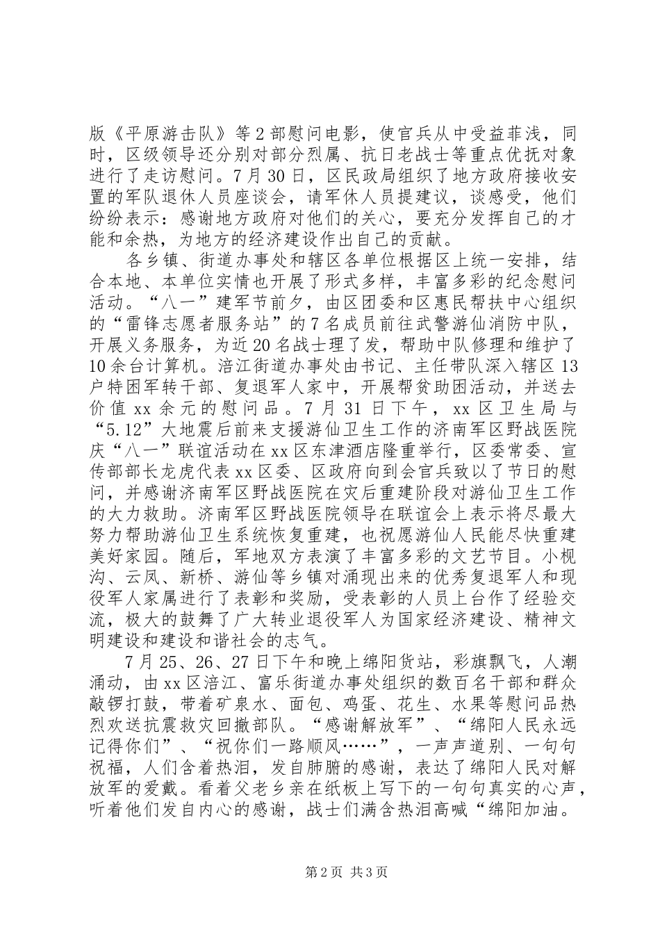 “八一”建军节双拥工作总结 (3)_第2页