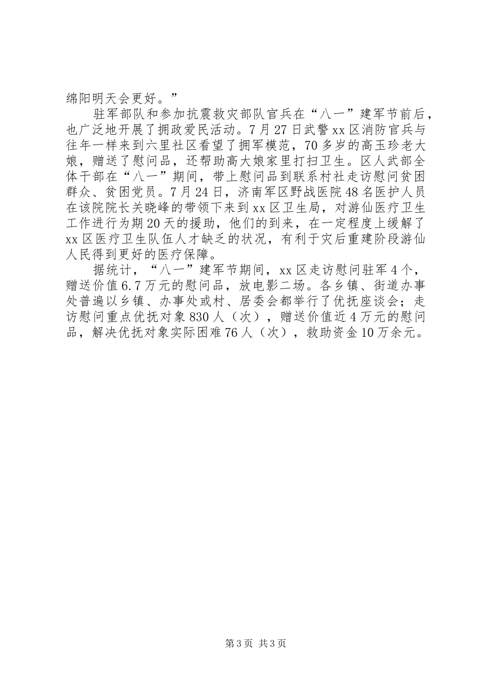 “八一”建军节双拥工作总结 (3)_第3页