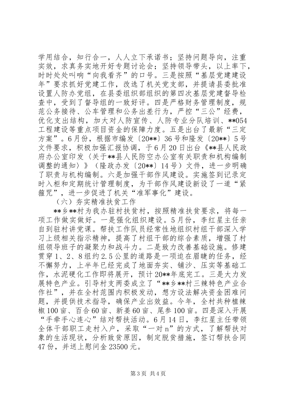 人防办半年工作总结_第3页