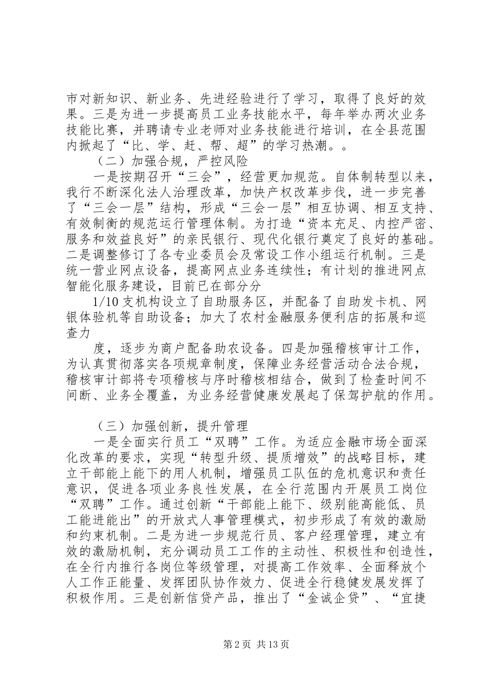 企业文化建设落实情况总结[范文]_第2页