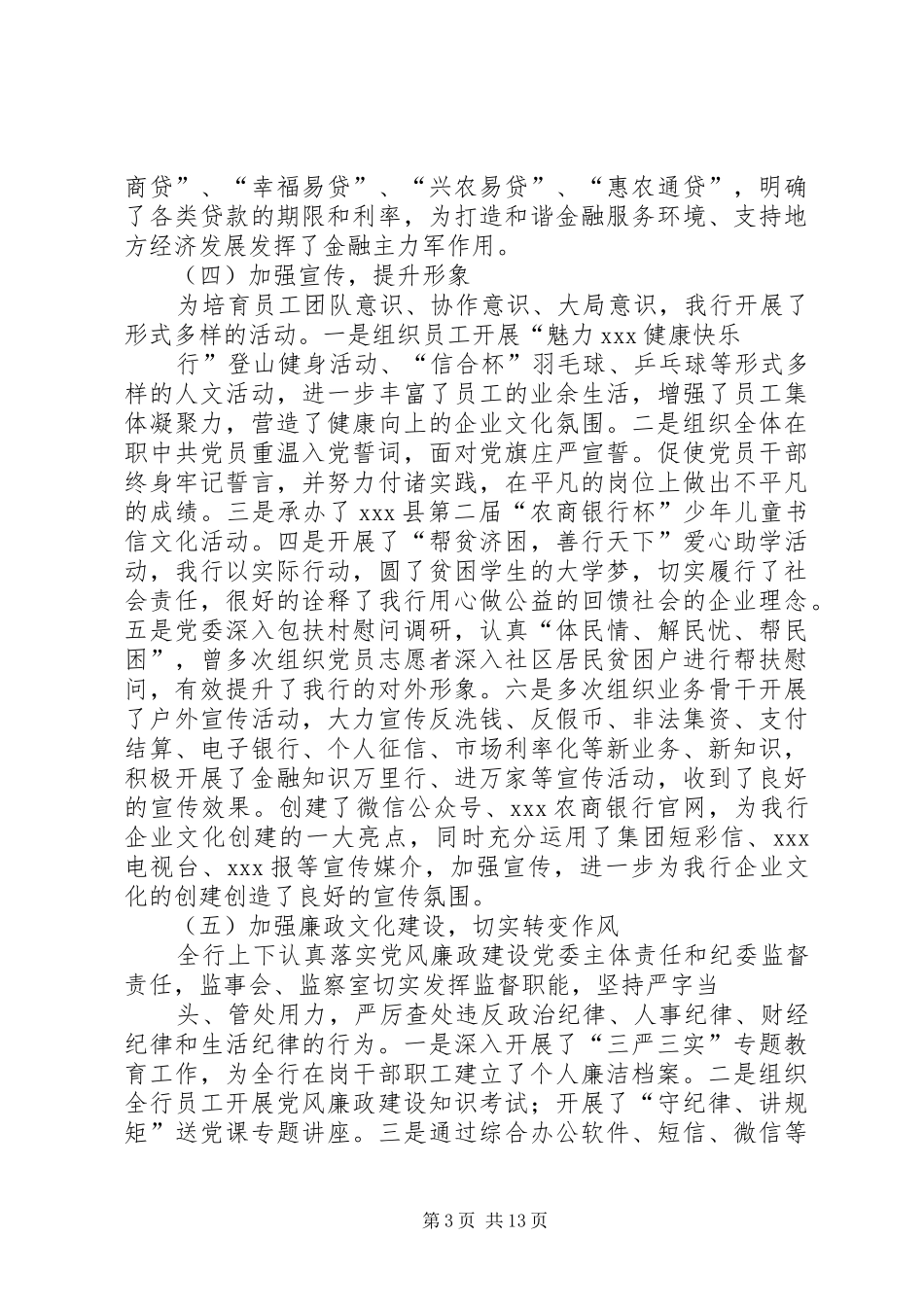 企业文化建设落实情况总结[范文]_第3页