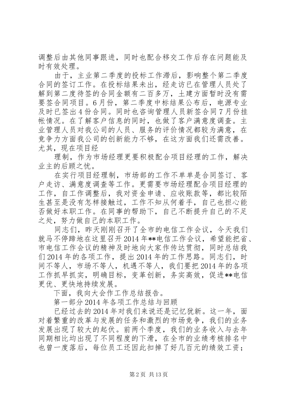 XX电信工作总结 (3)_第2页