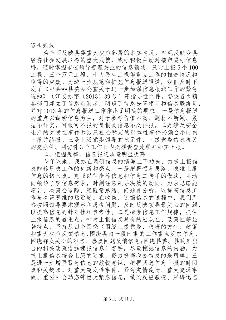 党委信息工作个人总结_第3页