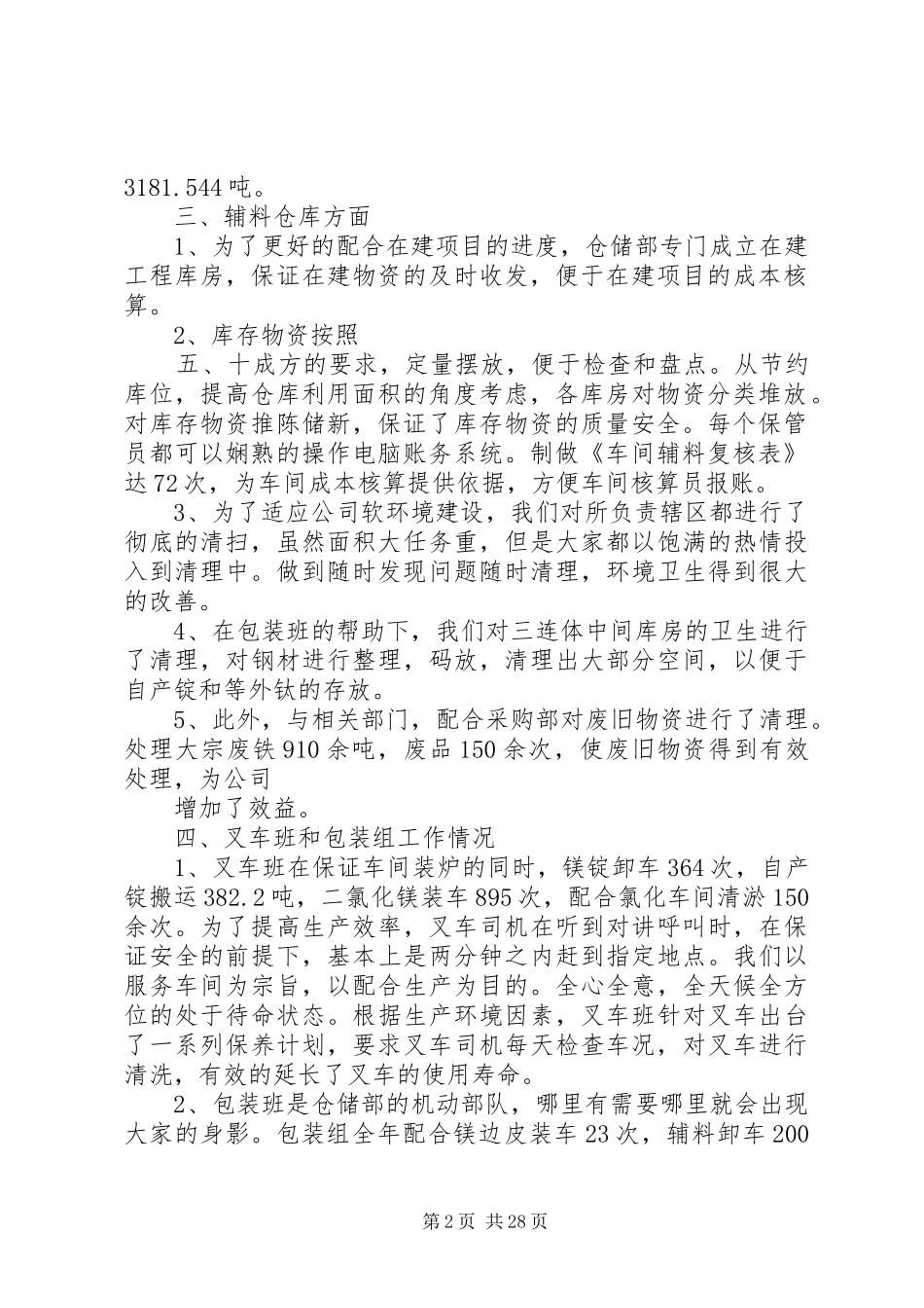 XX年仓储部工作总结_第2页