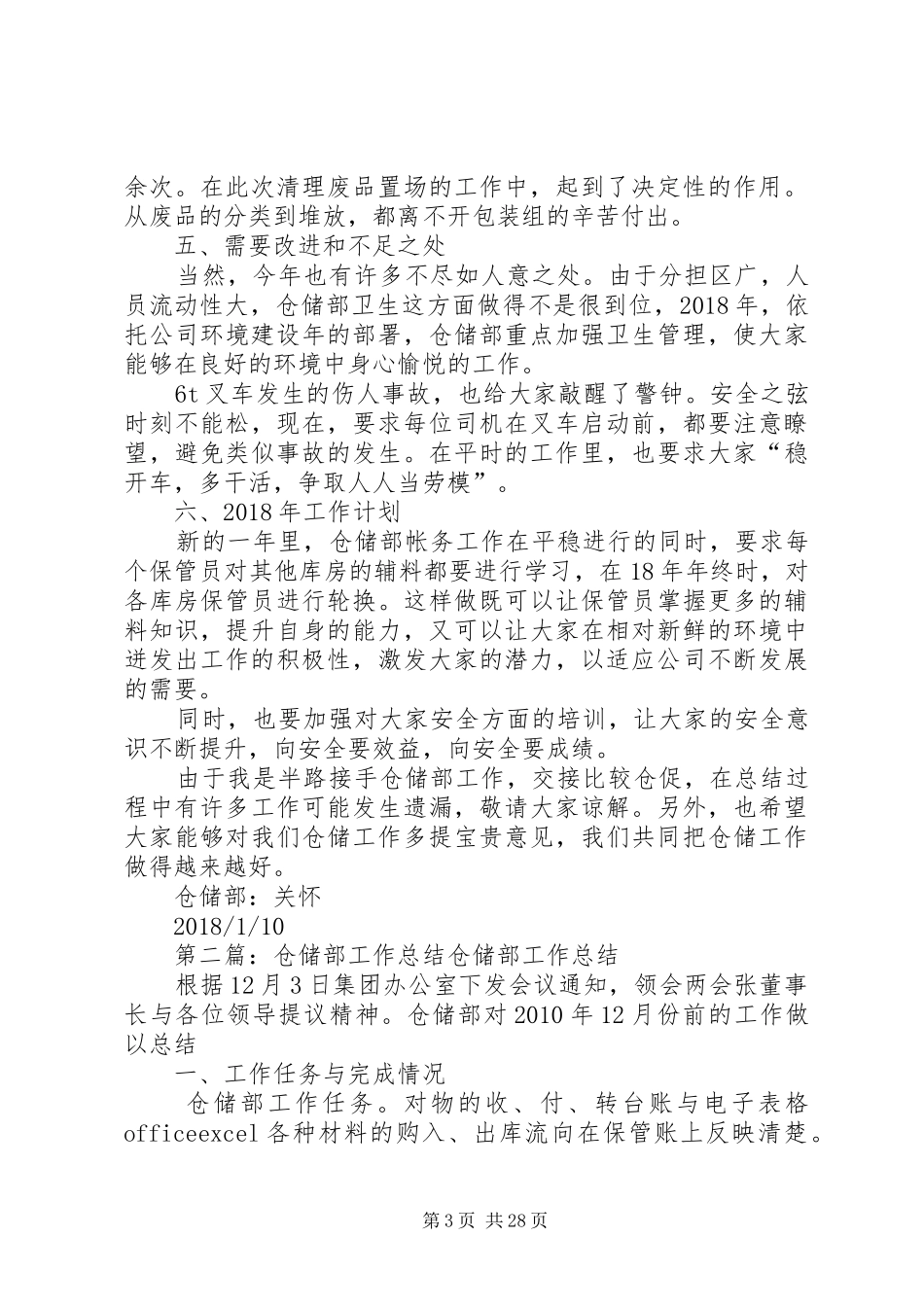 XX年仓储部工作总结_第3页
