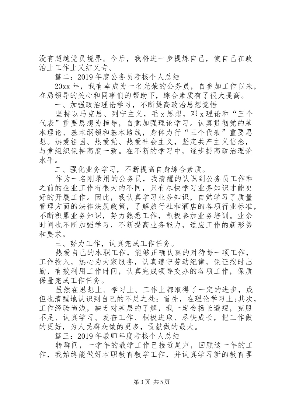 XX年度考核个人总结【精华篇】_第3页