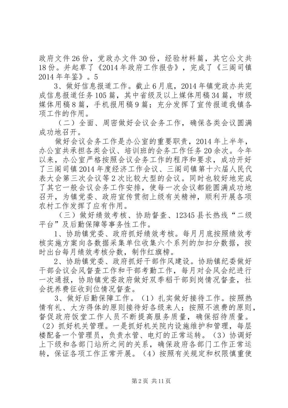 党政办半年工作总结 (3)_第2页
