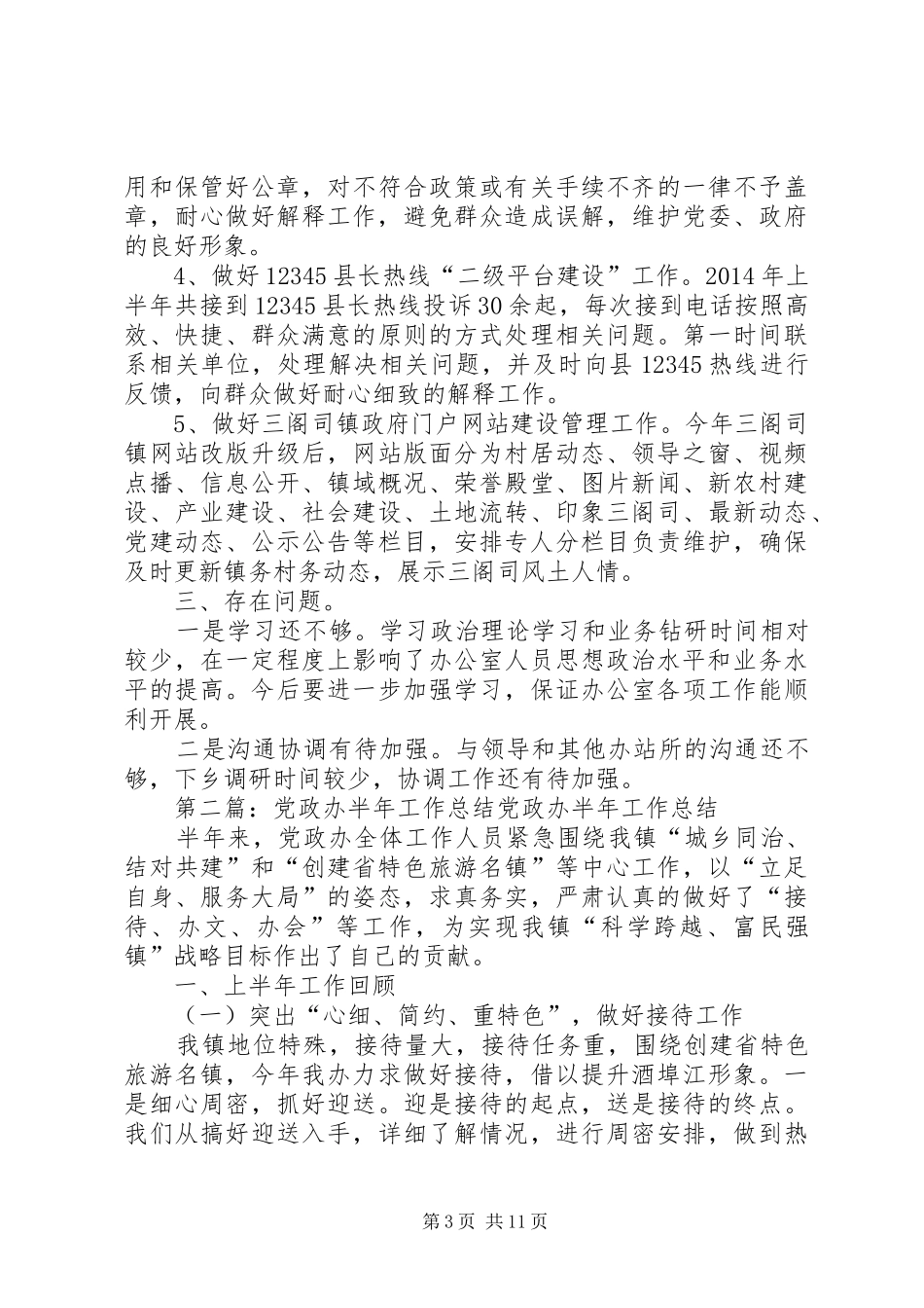 党政办半年工作总结 (3)_第3页