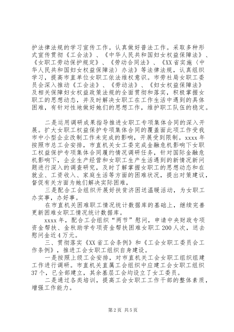 XX年市直机关工会工作总结范文_第2页