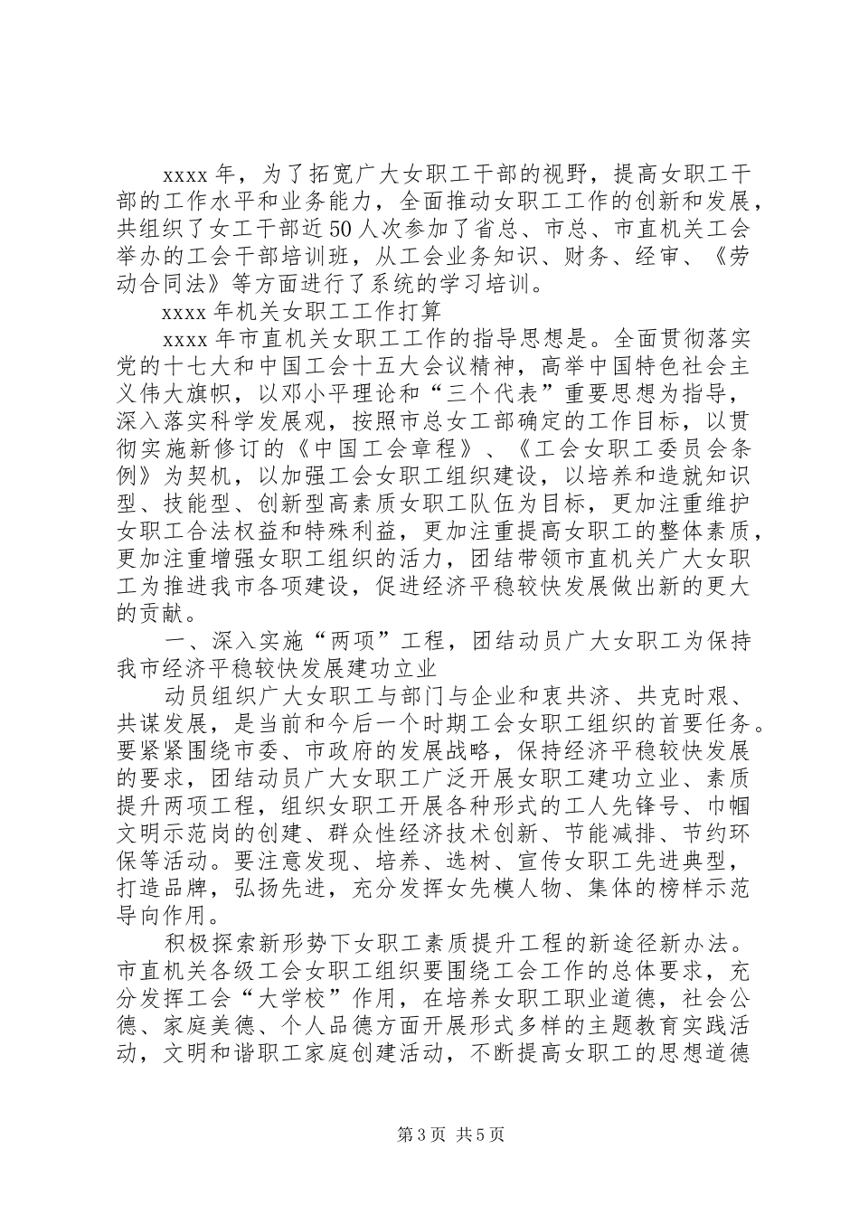 XX年市直机关工会工作总结范文_第3页