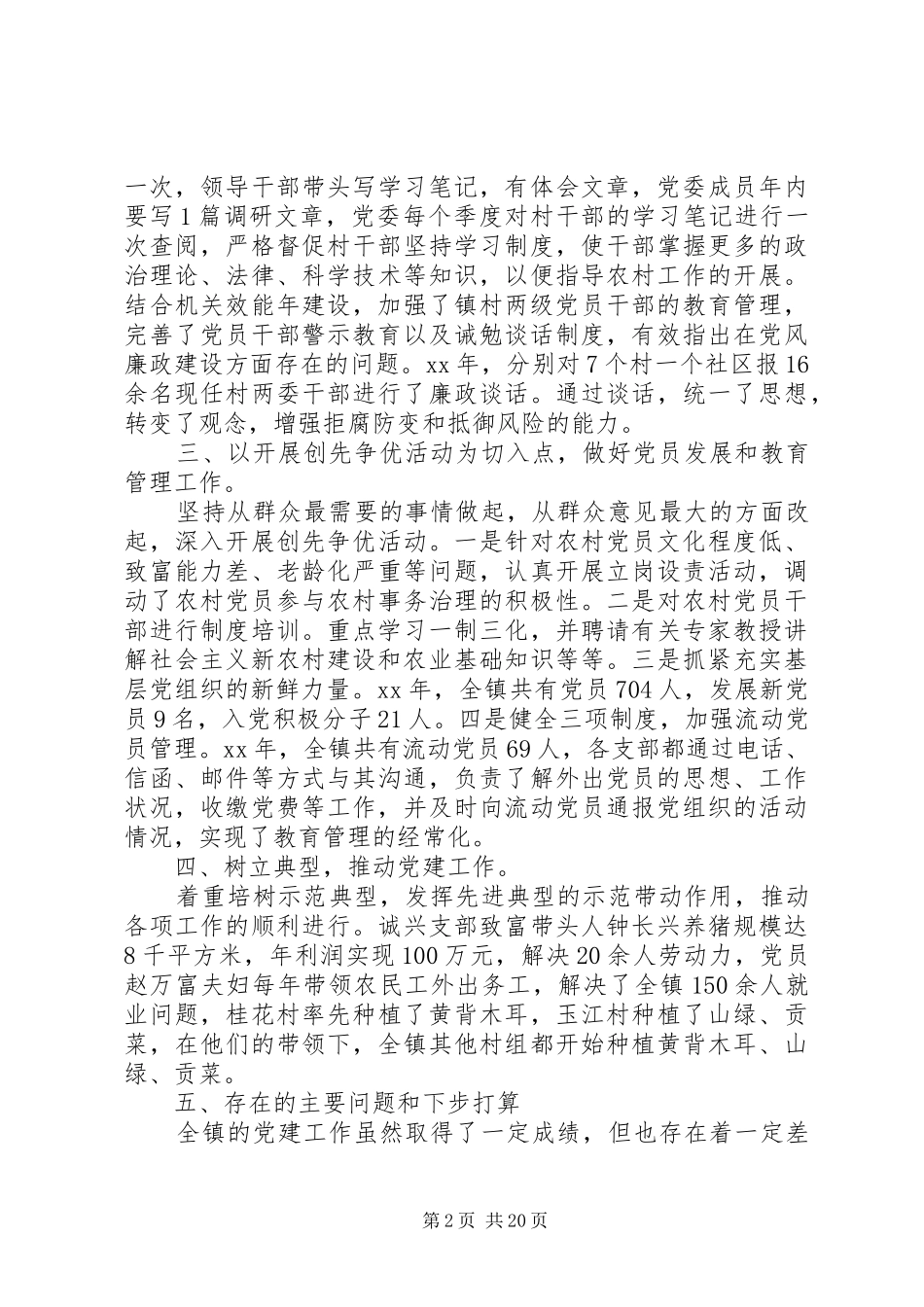 乡镇基层党建总体情况工作总结_第2页