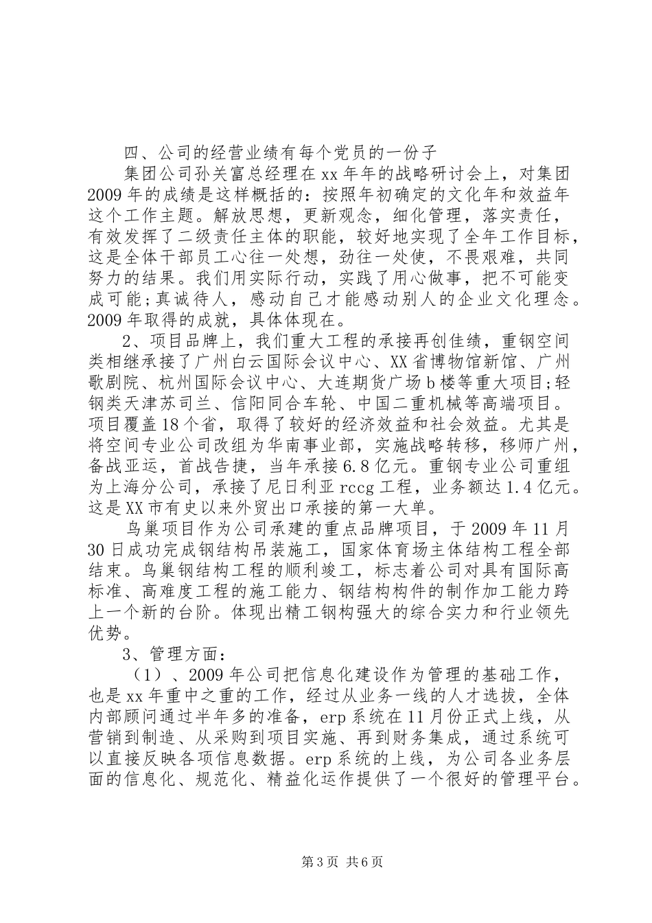 产业集团行政党支部年度工作总结范文_第3页