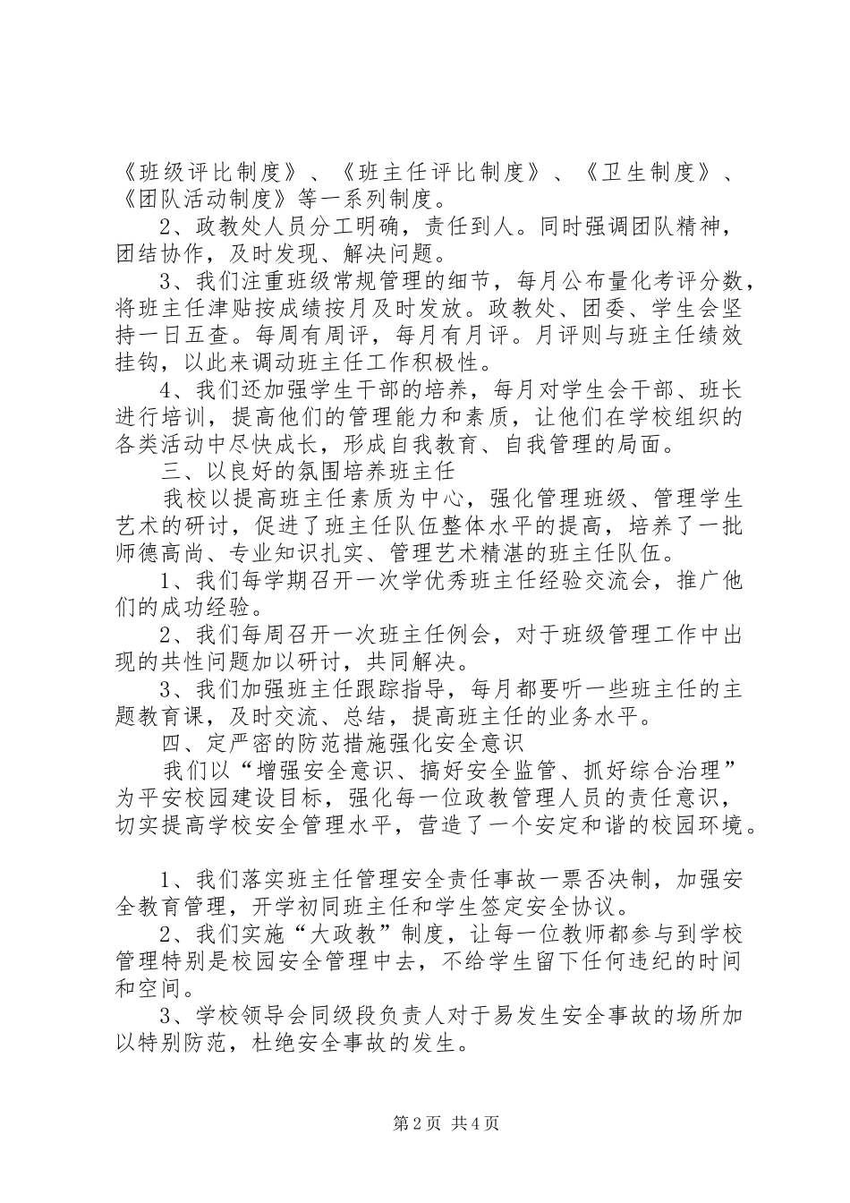 XX年中学副校长年终总结范文_第2页