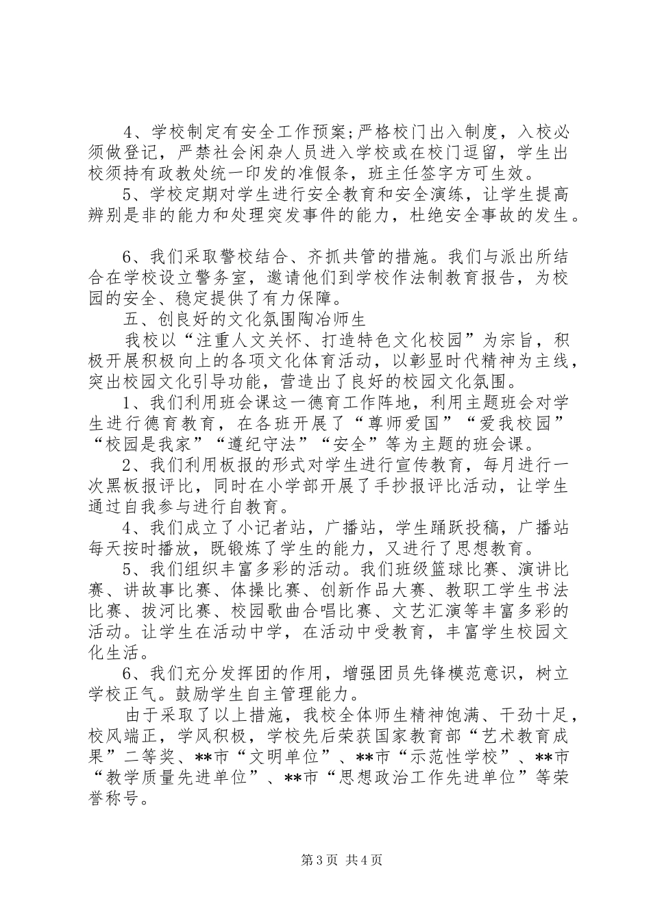 XX年中学副校长年终总结范文_第3页