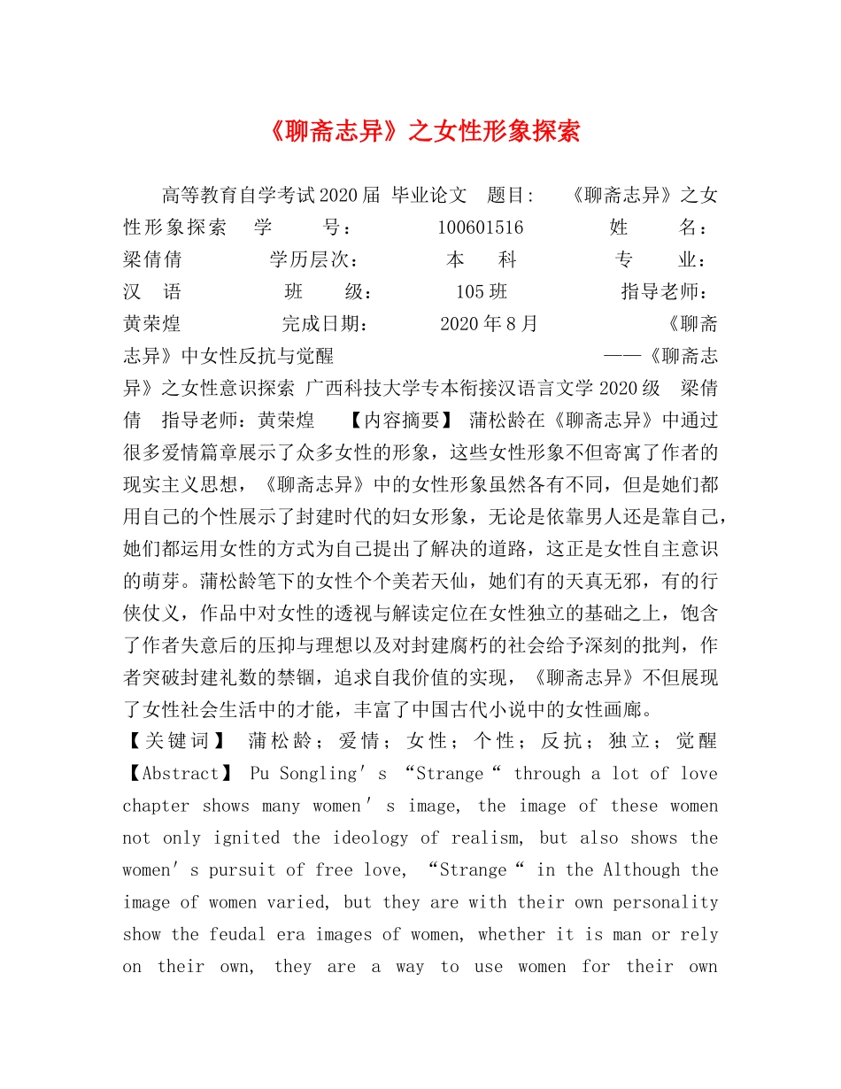 《聊斋志异》之女性形象探索 _第1页