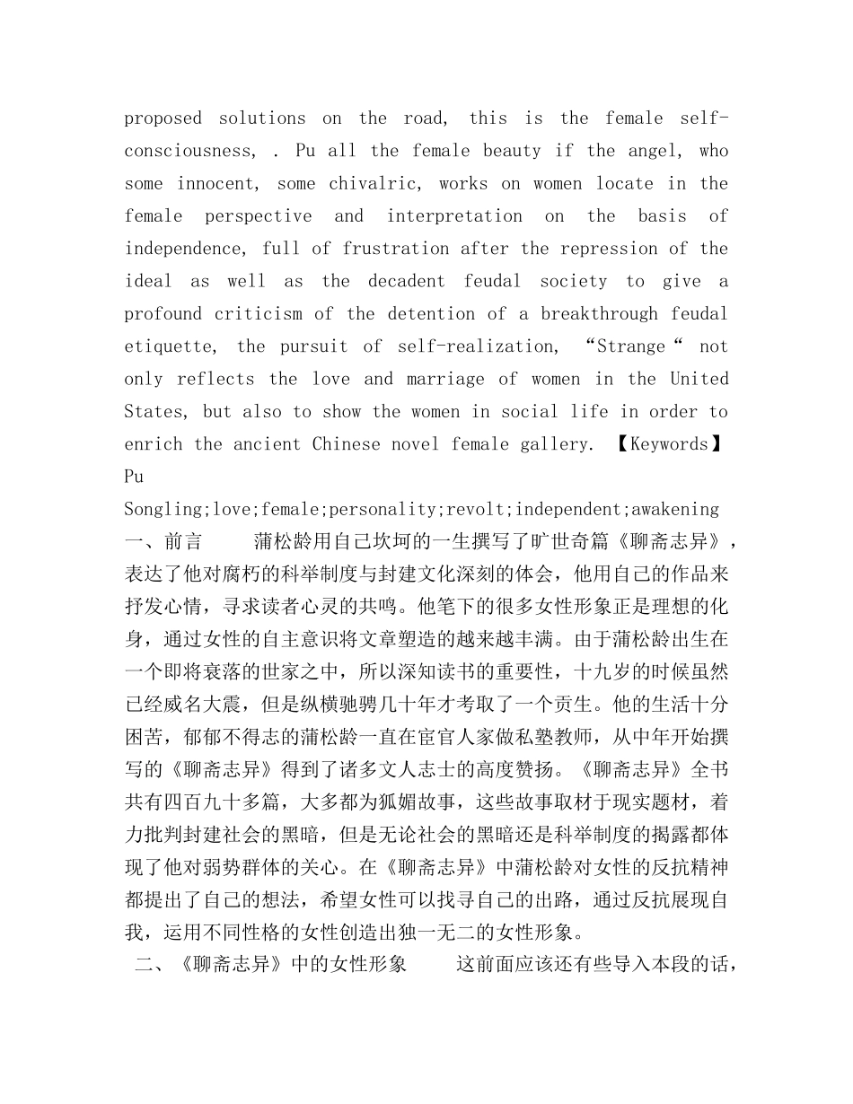 《聊斋志异》之女性形象探索 _第2页