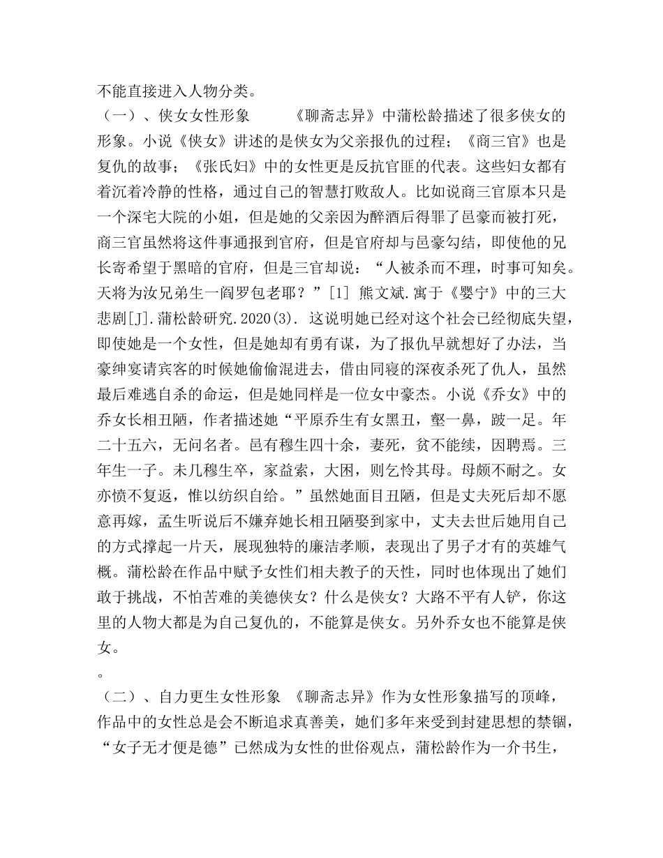 《聊斋志异》之女性形象探索 _第3页