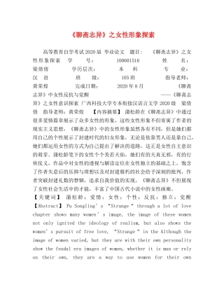 《聊斋志异》之女性形象探索 