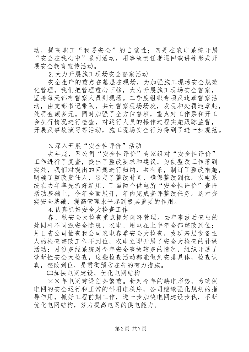 供电公司工作总结_第2页