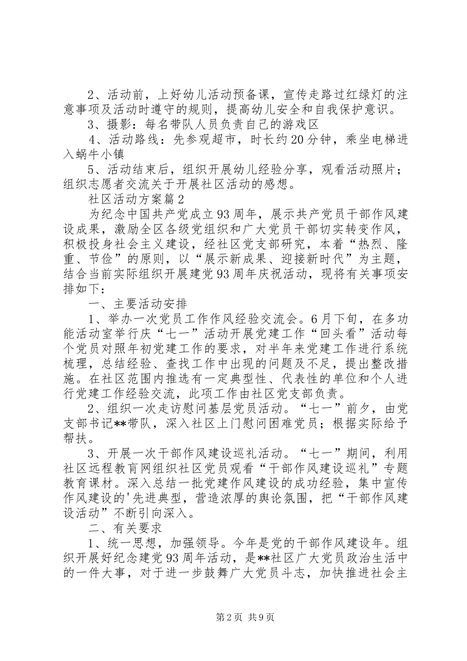 【必备】社区活动方案模板汇总六篇_第2页