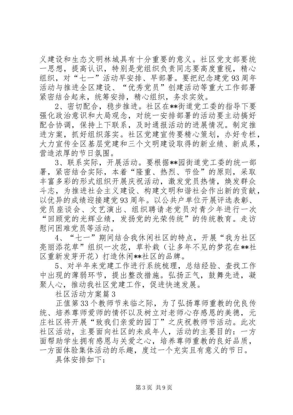 【必备】社区活动方案模板汇总六篇_第3页