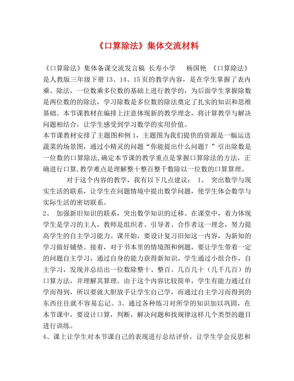《口算除法》集体交流材料 _第1页