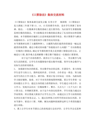 《口算除法》集体交流材料 
