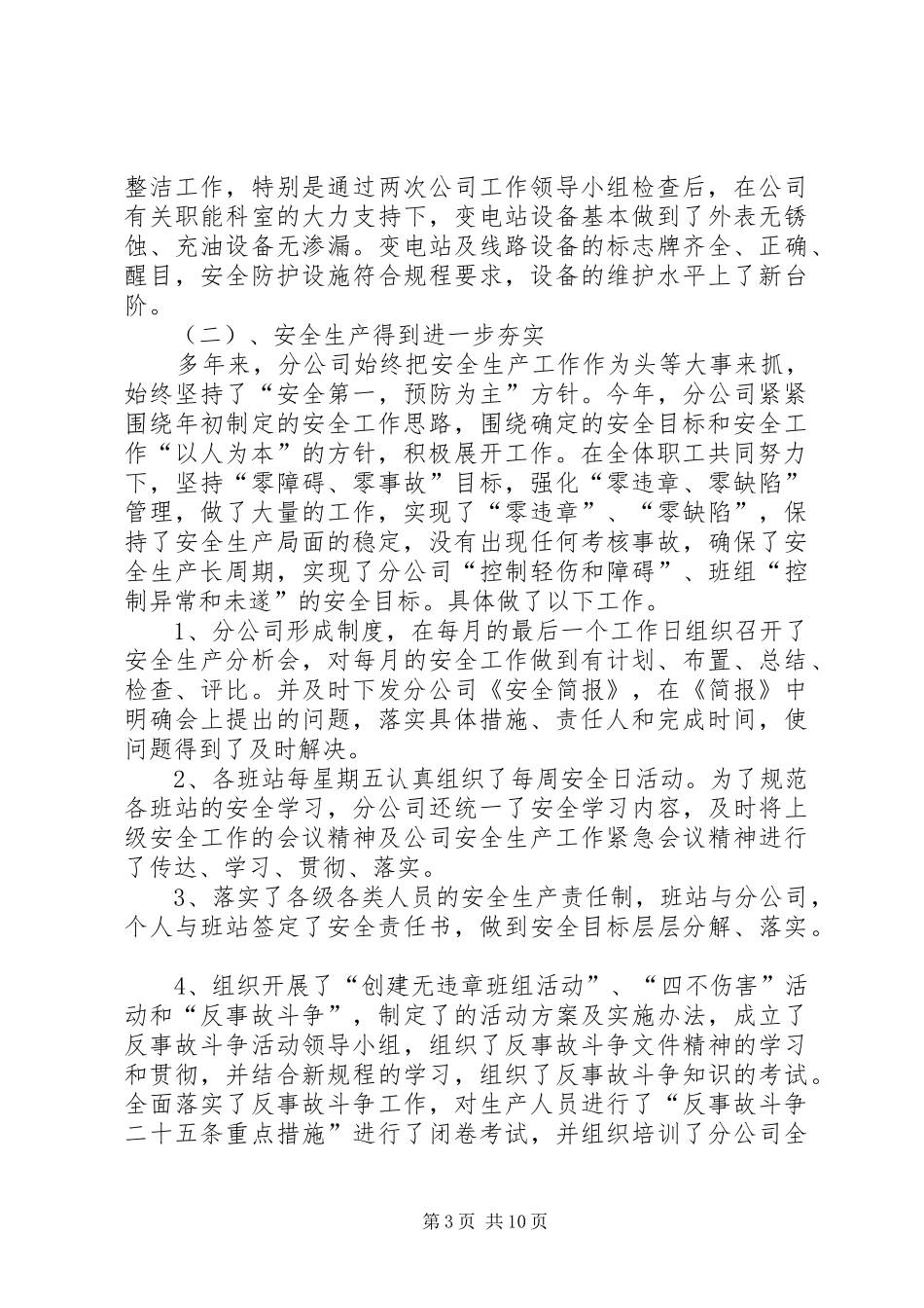 供电公司二00五年工作总结及二00六年工作要点_第3页