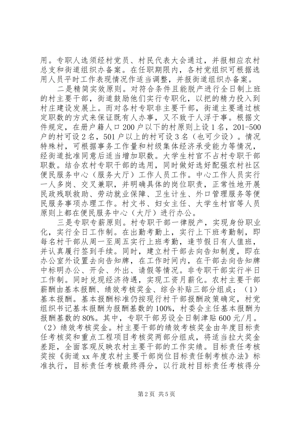 XX年乡镇干部工作规范工作总结_第2页