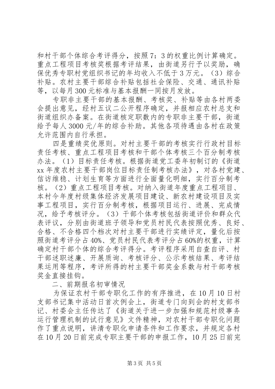 XX年乡镇干部工作规范工作总结_第3页