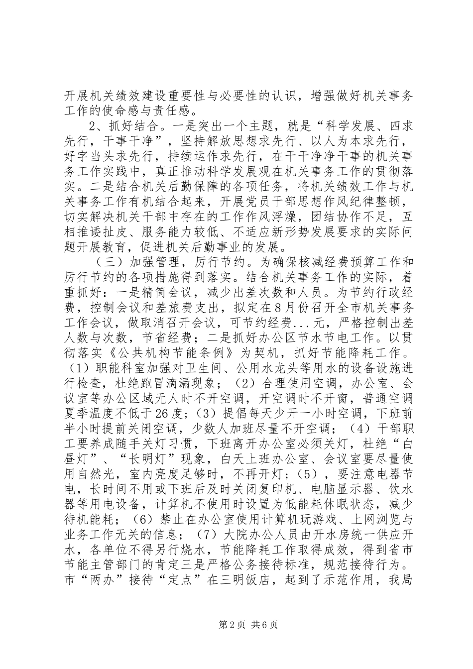 XX年机关效能建设工作总结及XX年工作思路_第2页