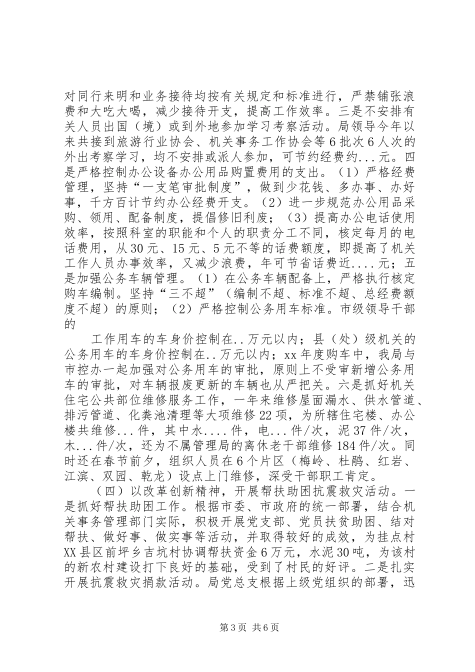 XX年机关效能建设工作总结及XX年工作思路_第3页