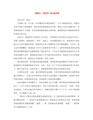 《像蜗牛一样坚持》励志演讲稿 