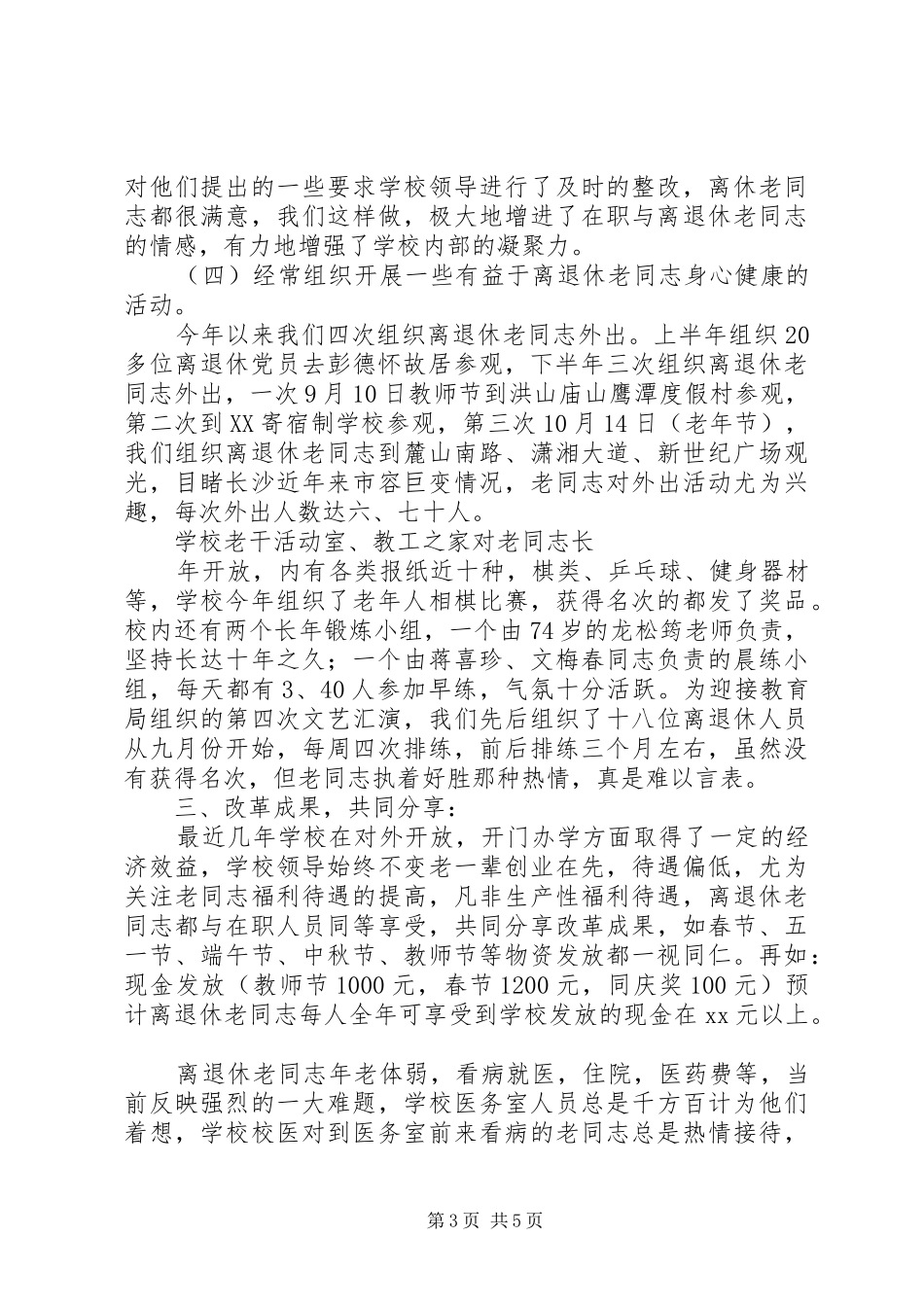 中学老干工作总结_第3页