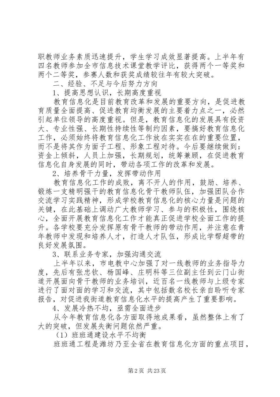 信息化工作总结精品多篇_第2页