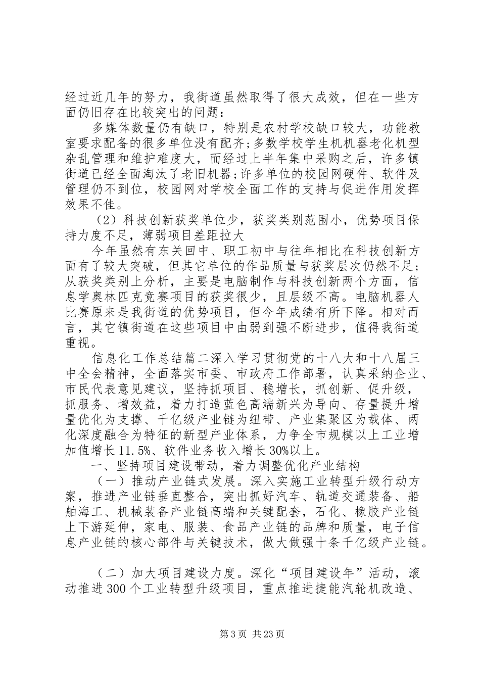 信息化工作总结精品多篇_第3页
