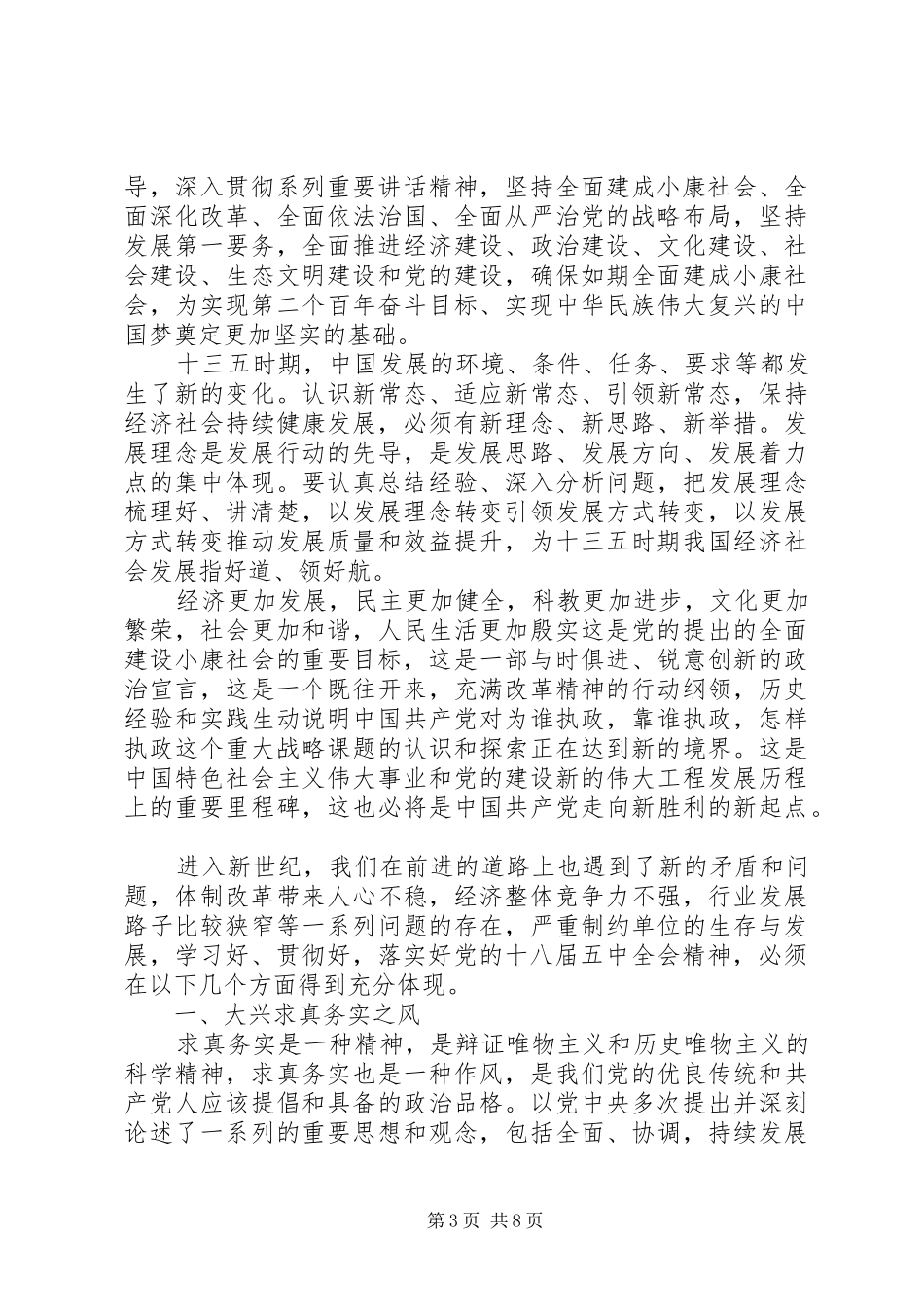 党员学习十八届五中全会学习总结3篇_第3页
