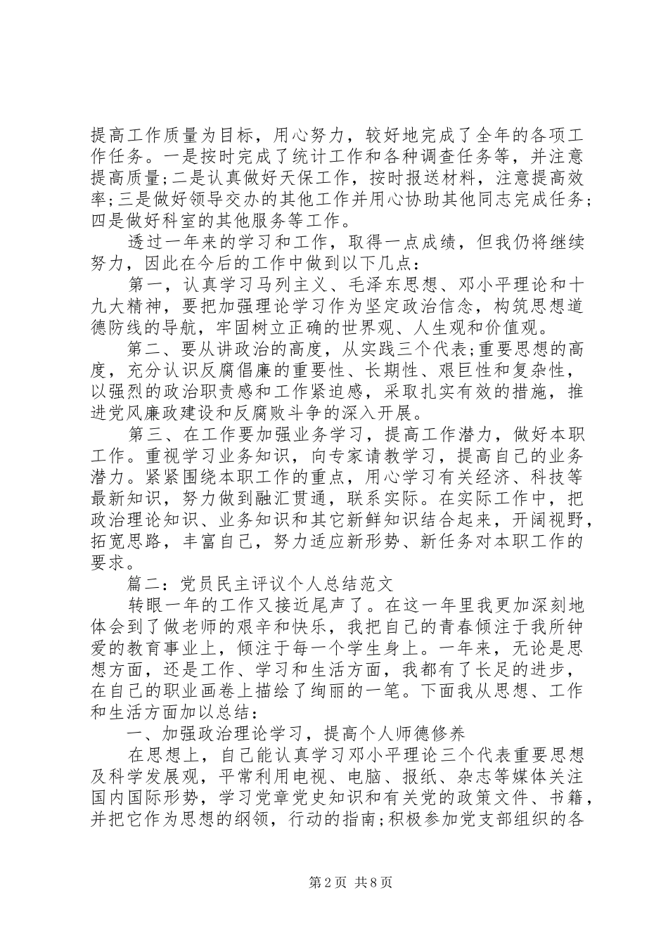 党员民主评议个人总结范文_第2页