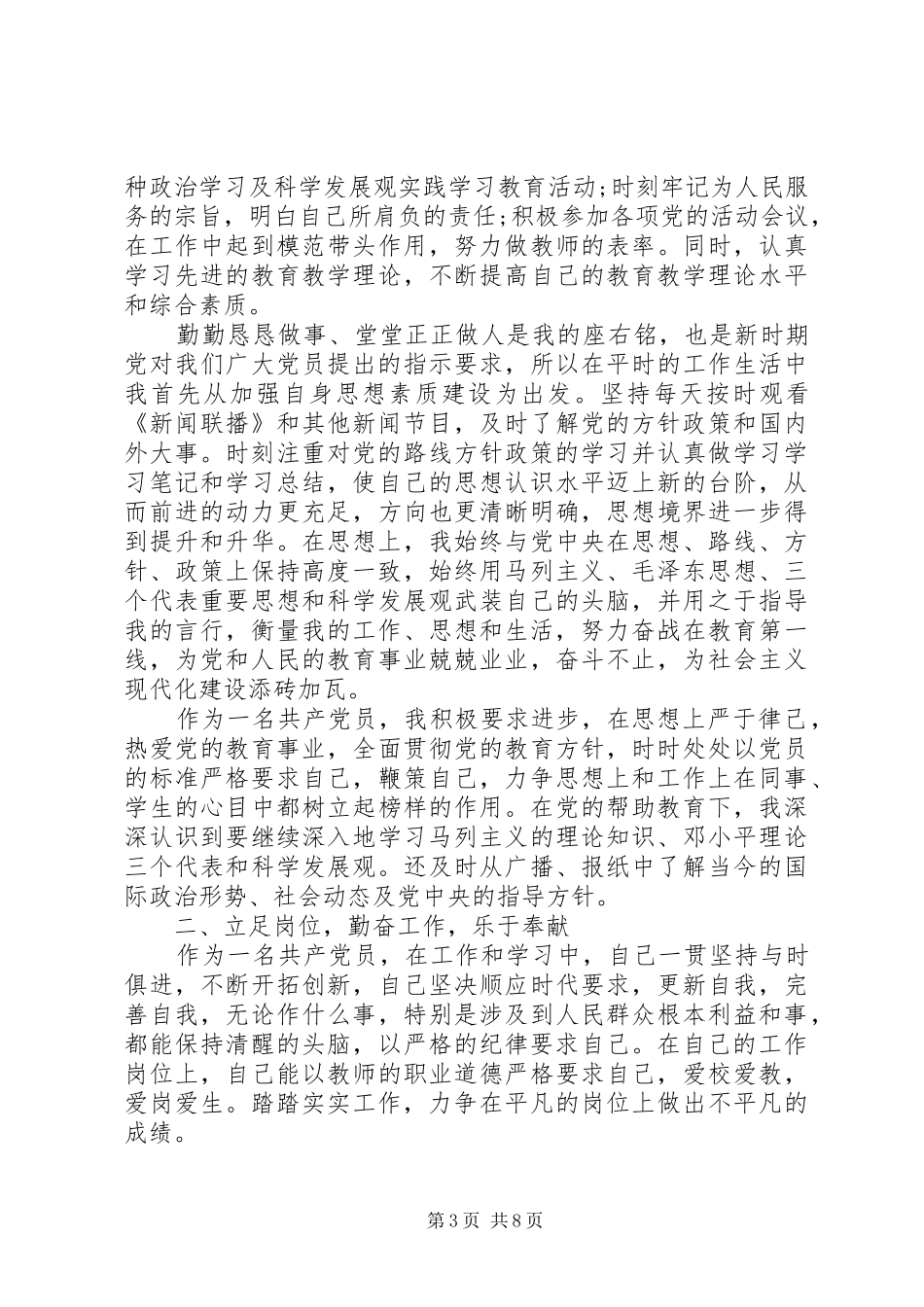 党员民主评议个人总结范文_第3页