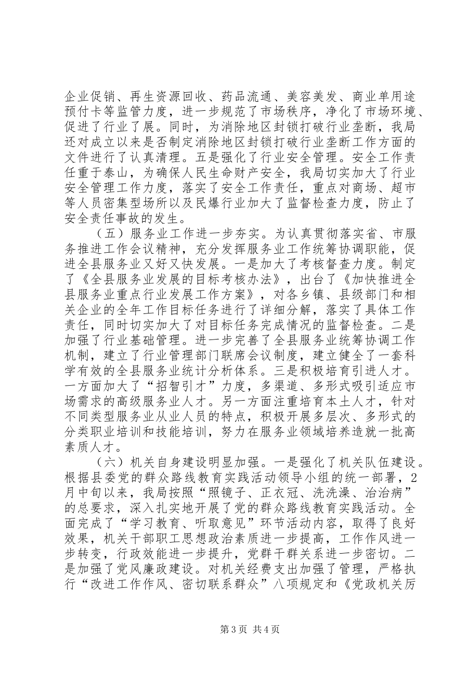 XX年商务局半年工作总结_第3页