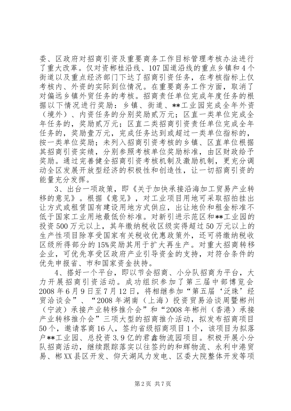 上半年商务工作总结及下半年工作打算_第2页