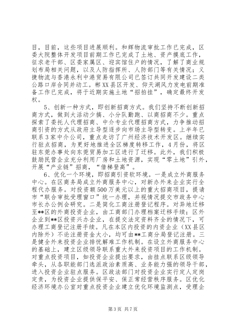 上半年商务工作总结及下半年工作打算_第3页