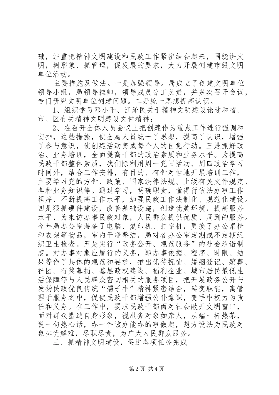 [推荐]民政局创建文明单位工作总结_第2页