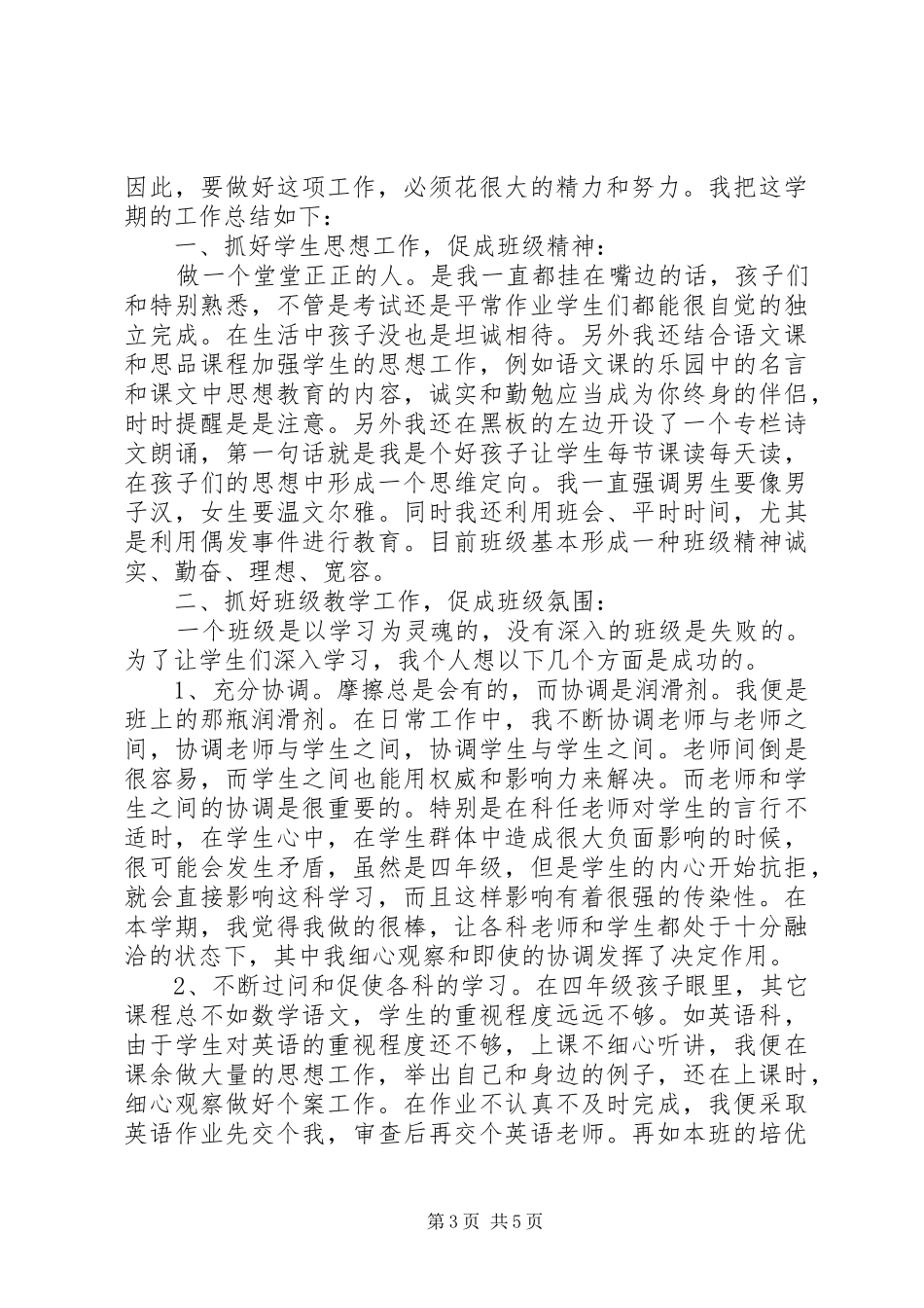 一年级班主任工作总结两篇_第3页