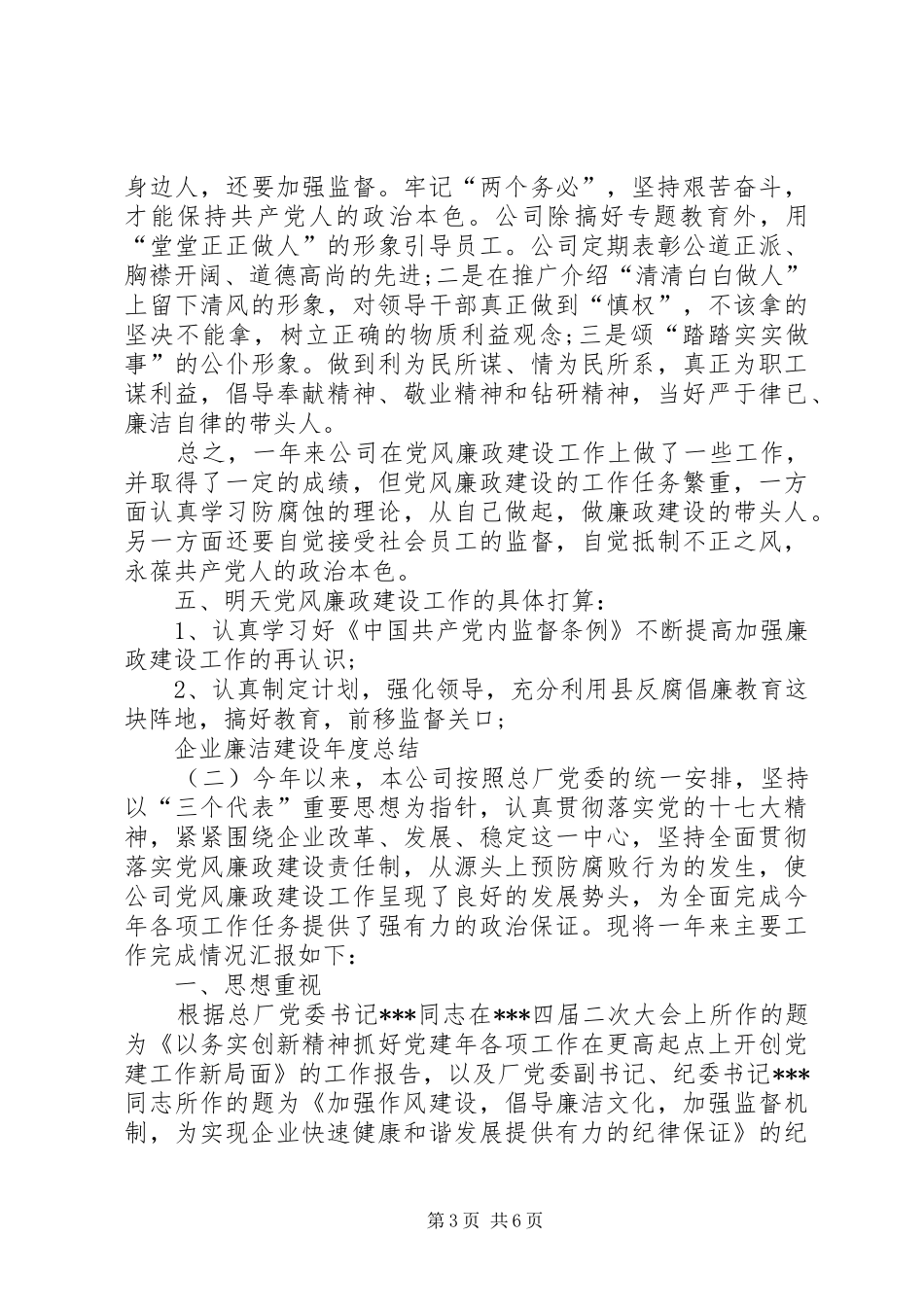 企业廉洁建设年度总结_第3页